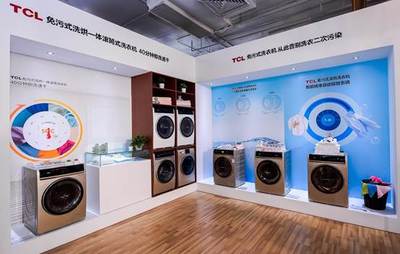 TCL冰箱洗衣机携手内马尔 智慧健康加速全球化布局